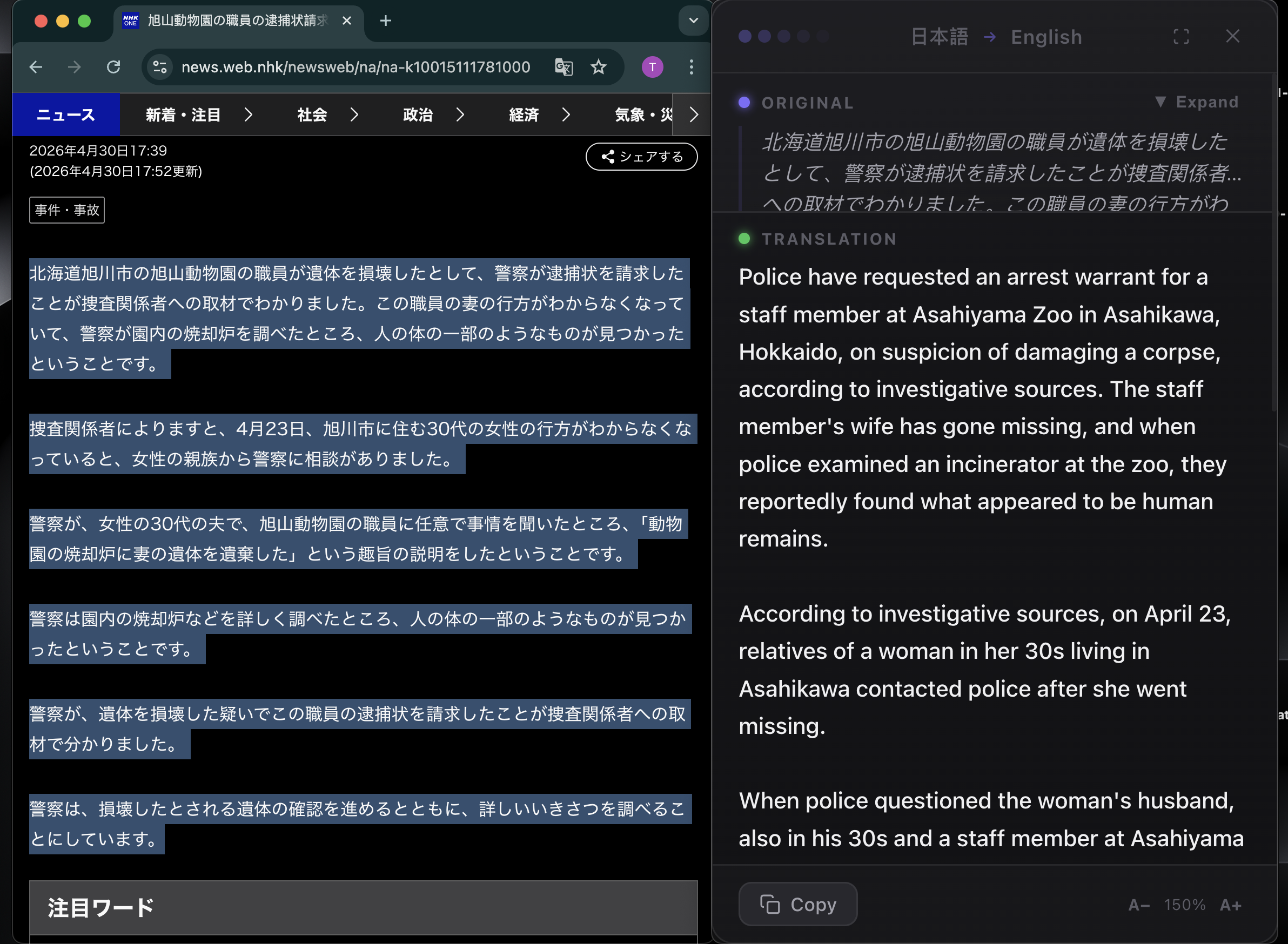TransKey translating a Japanese NHK news article into English